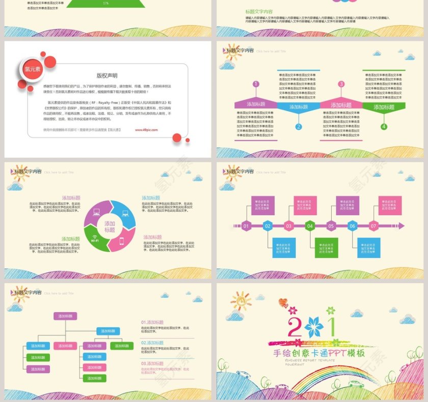 手绘创意卡通工作汇报PPT模板第7张