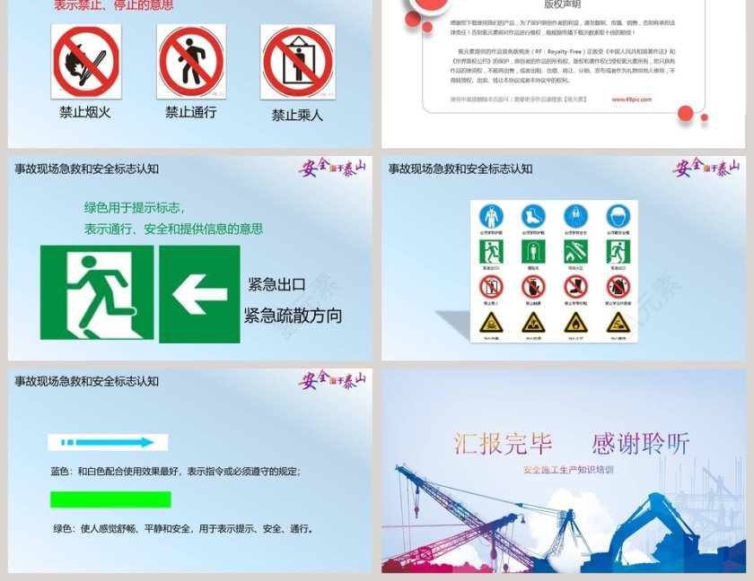安全施工生产知识培训PPT模板第12张