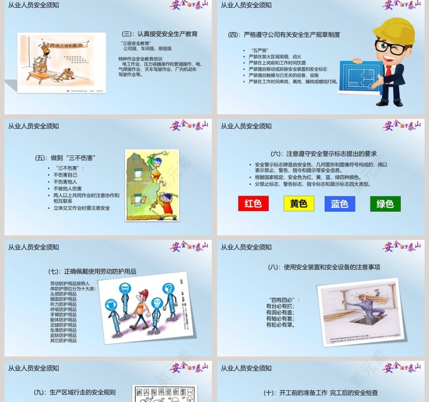 安全施工生产知识培训PPT模板第5张