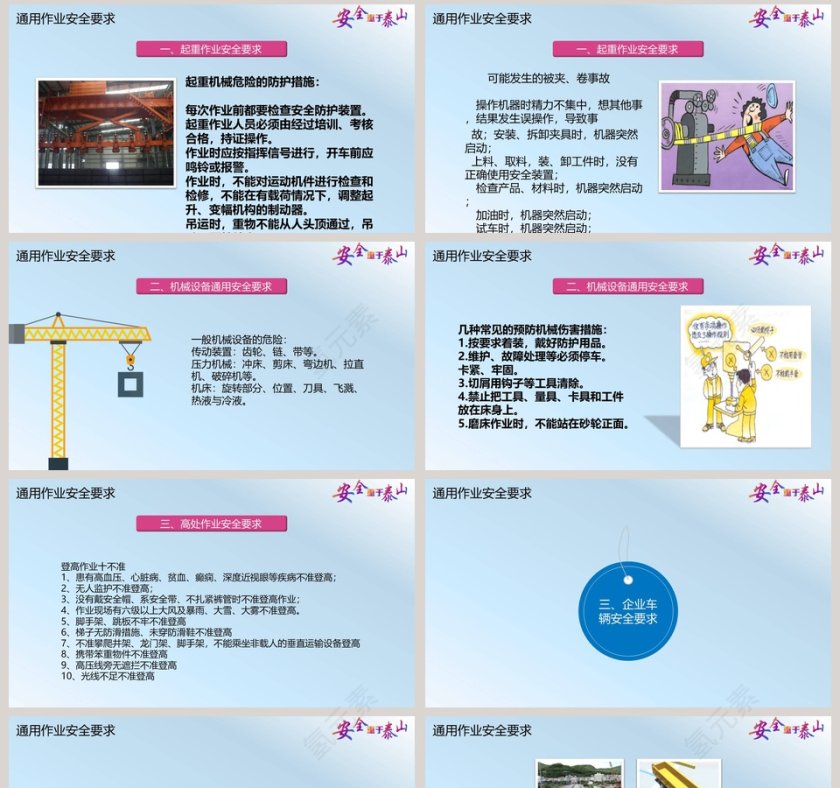 安全施工生产知识培训PPT模板第8张