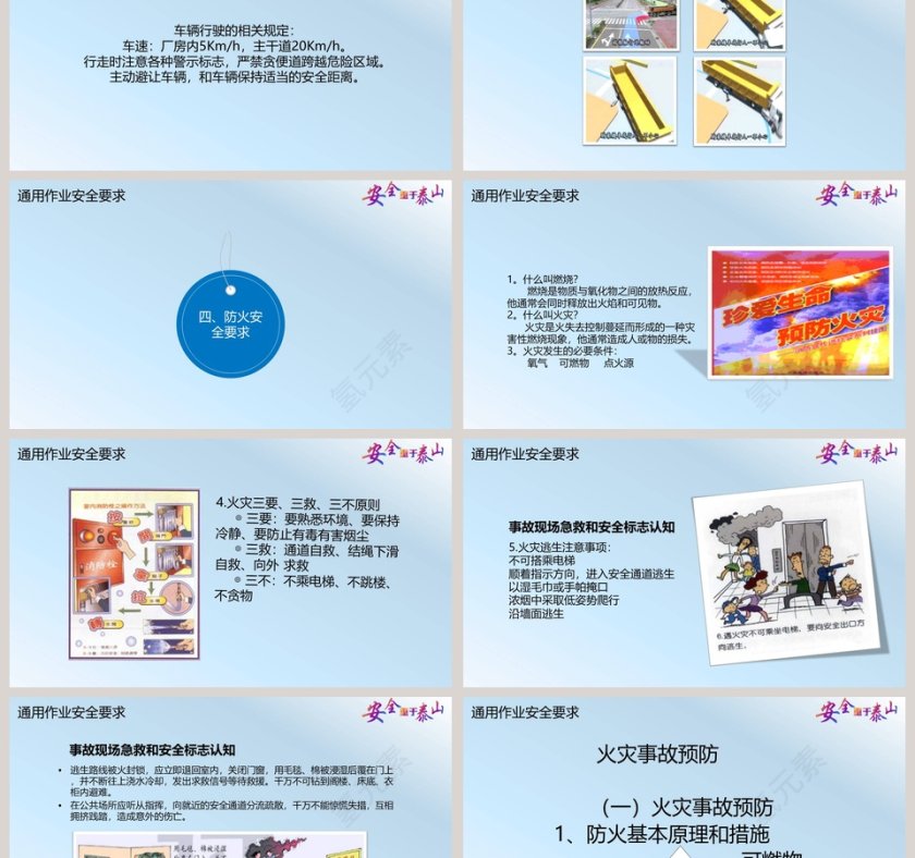 安全施工生产知识培训PPT模板第9张