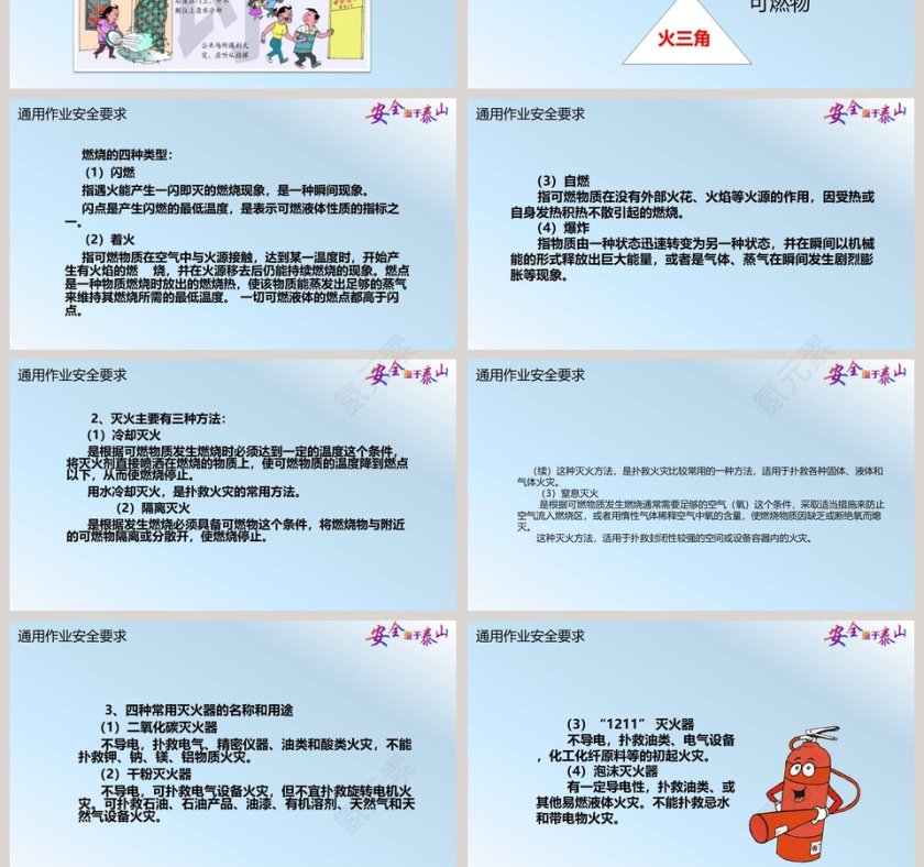 安全施工生产知识培训PPT模板第10张