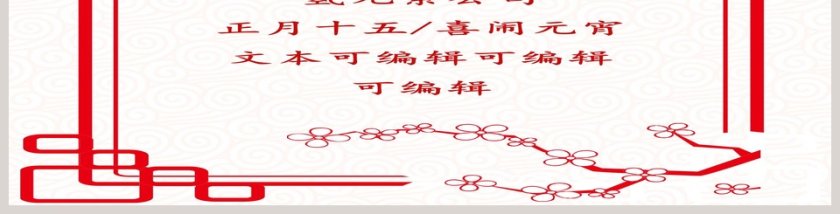 嬉闹元宵PPT第3张