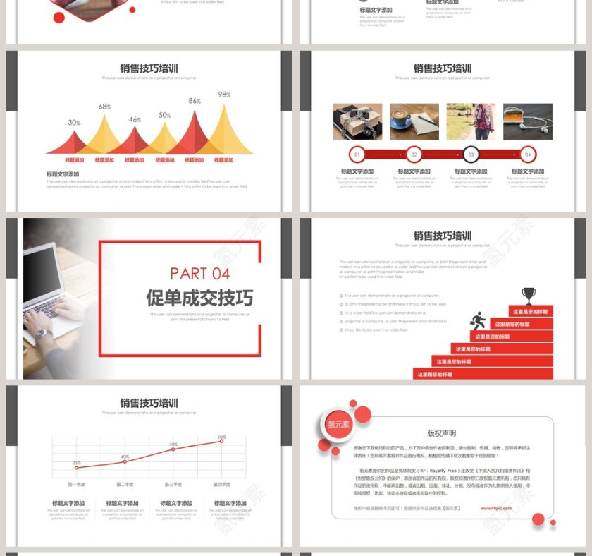 黑白简约清新销售技巧培训ppt第4张