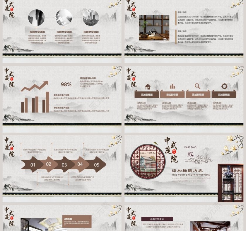 中式庭院总结汇报PPT模板第2张