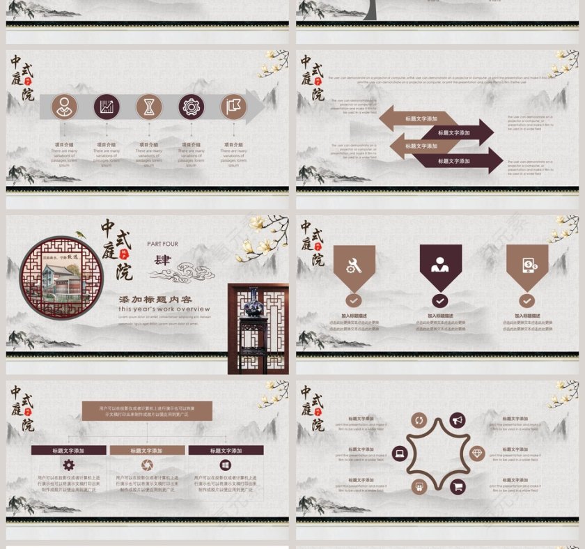 中式庭院总结汇报PPT模板第4张