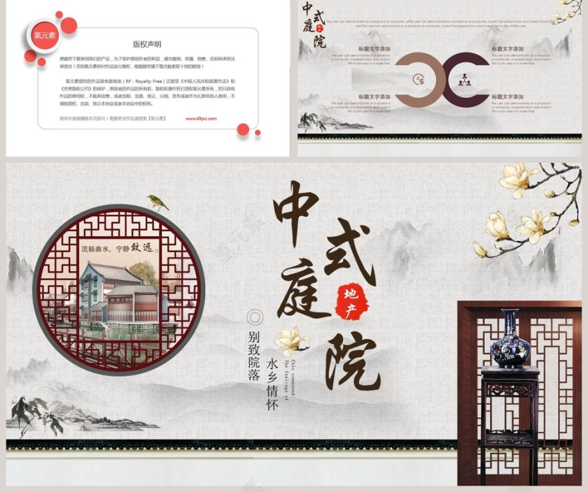 中式庭院总结汇报PPT模板第5张