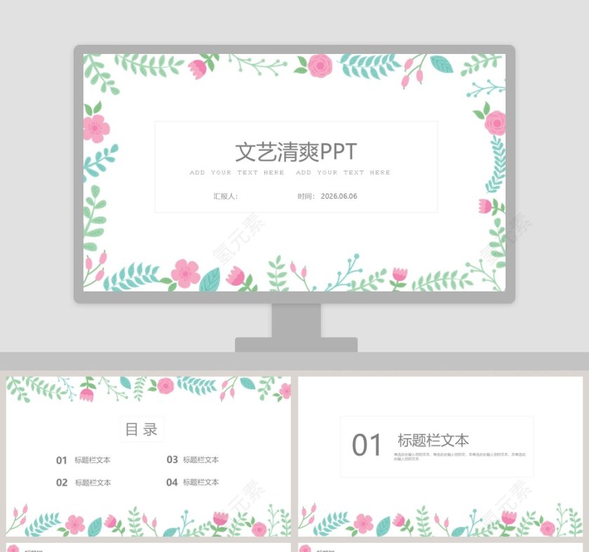 文艺清爽PPT第1张