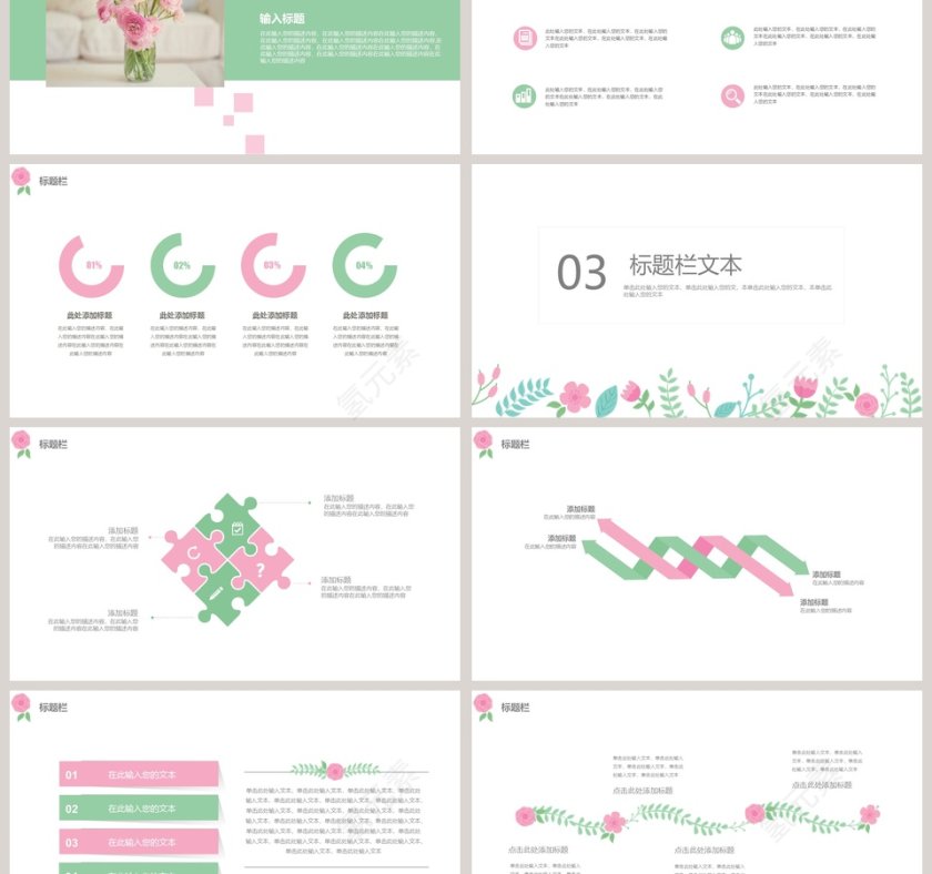 文艺清爽PPT第3张