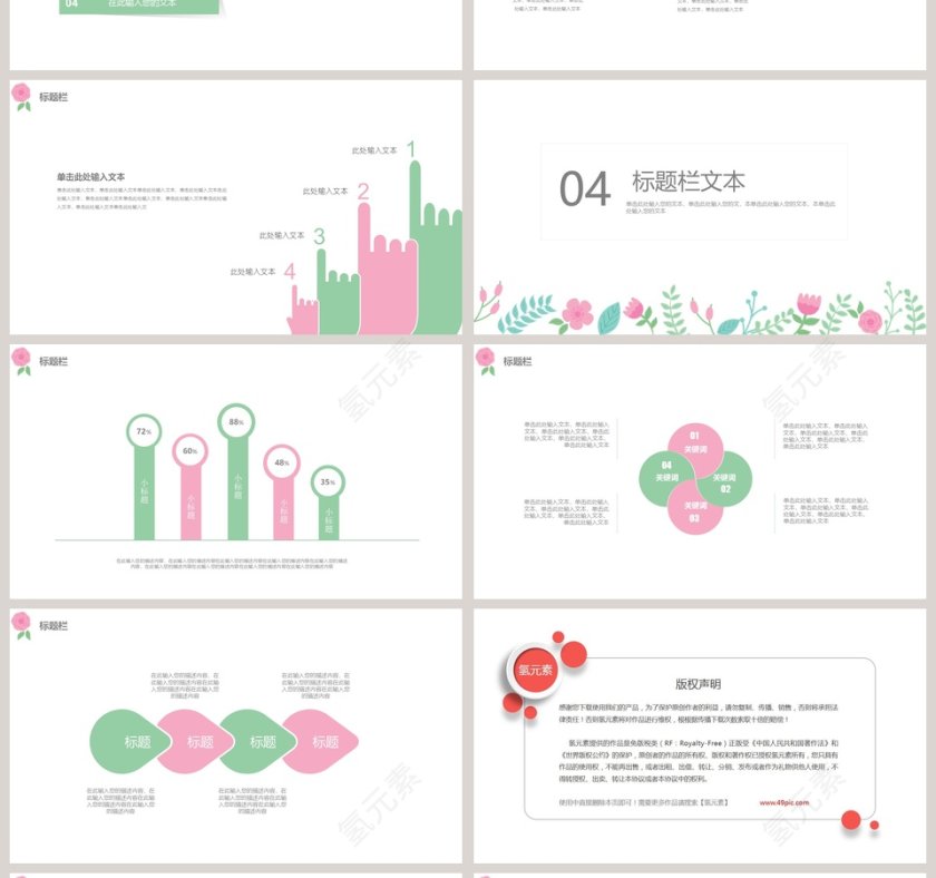 文艺清爽PPT第4张