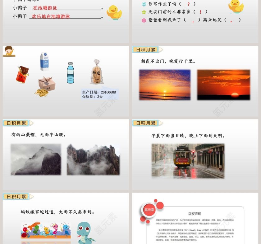 一年级语文下册语文园地六语文课件PPT第3张