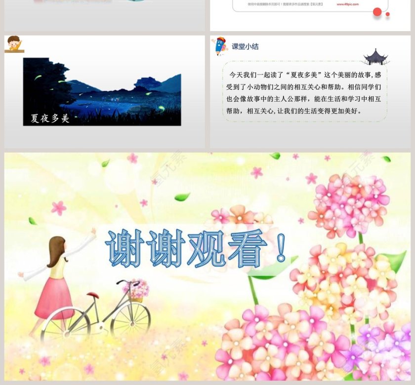 一年级语文下册语文园地六语文课件PPT第4张