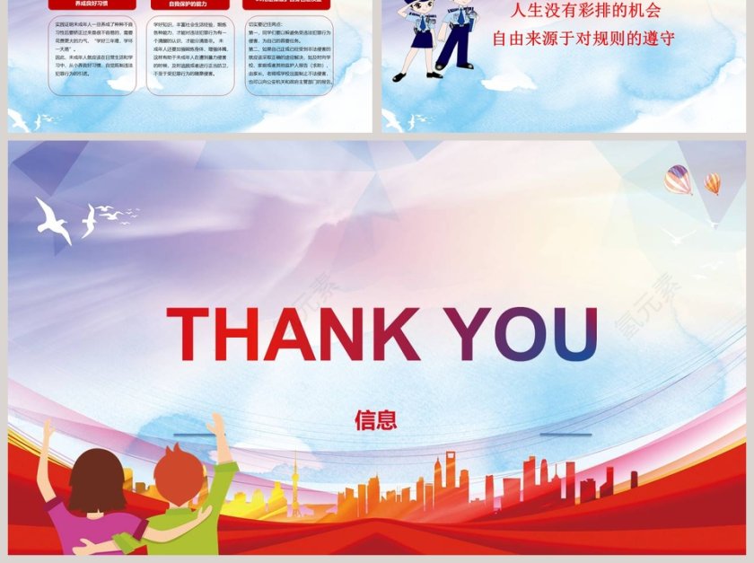 青少年的法律责任中学普法宣传教育PPT第6张