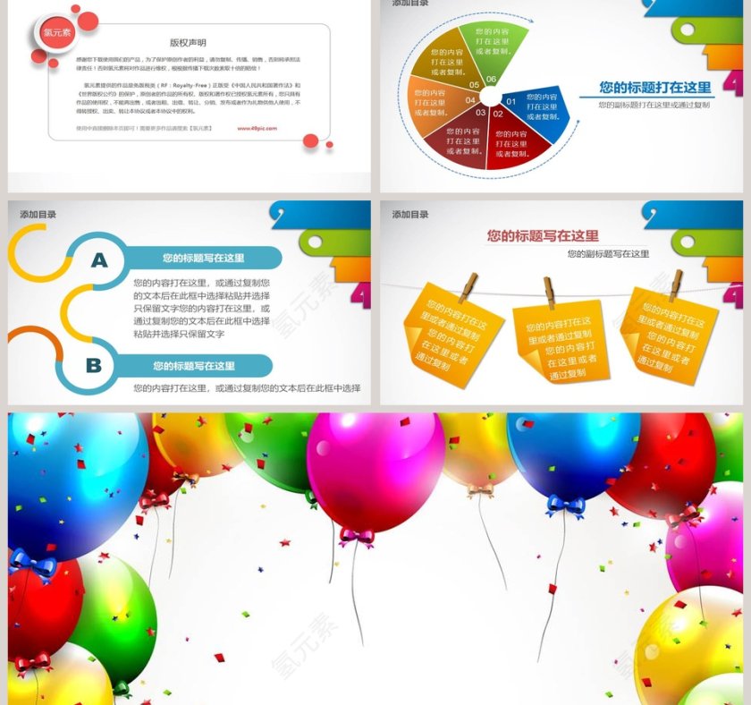 彩色气球PPT模板卡通可爱儿童PPT模板 第2张
