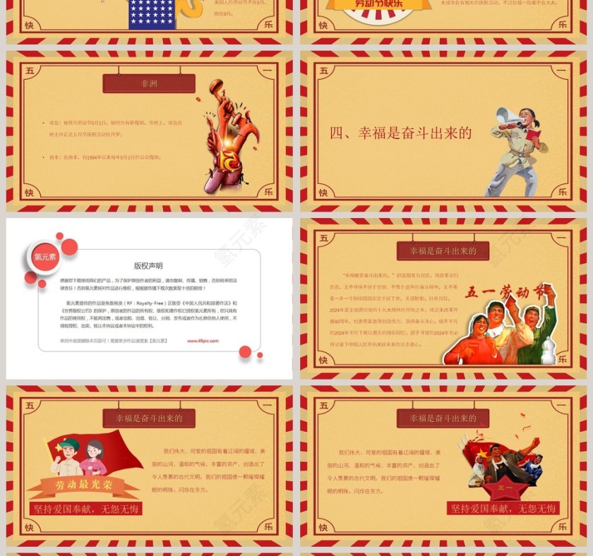 五一劳动节主题班会ppt模板第4张