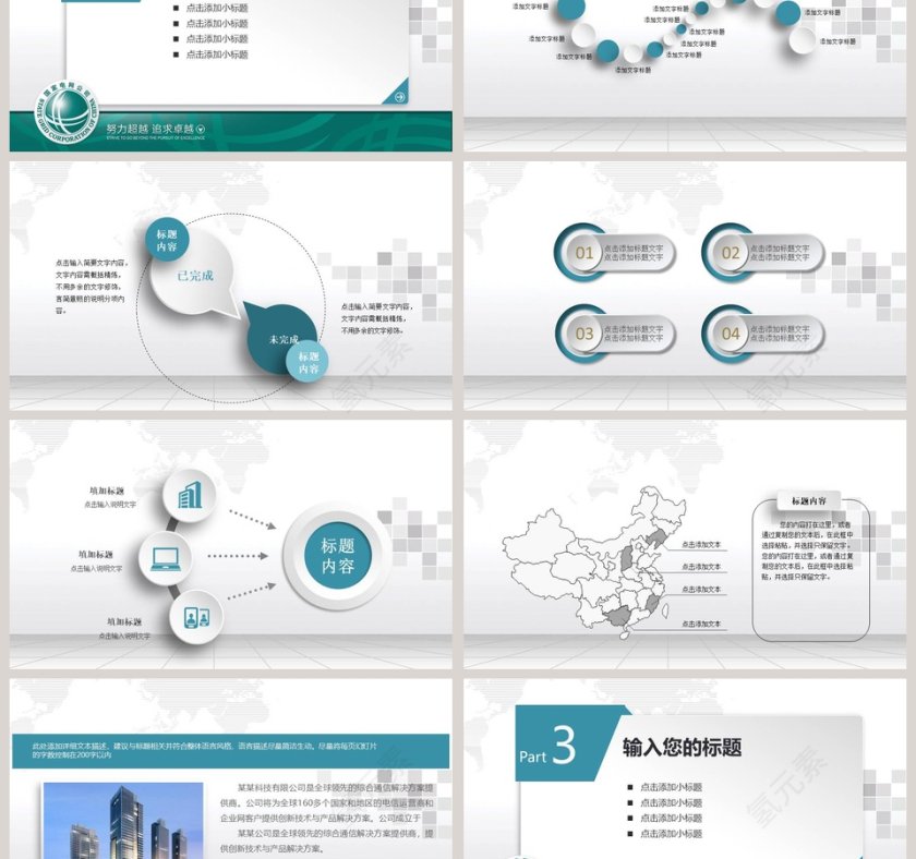 国家电网工作总结汇报PPT模板第3张