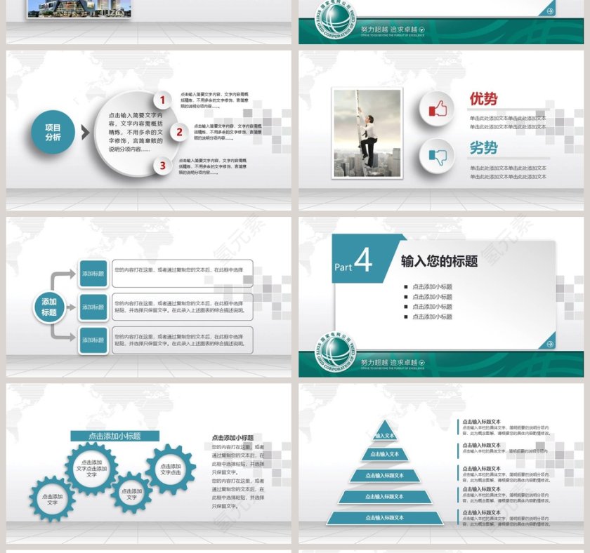 国家电网工作总结汇报PPT模板第4张