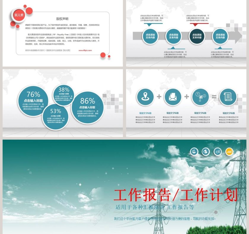 国家电网工作总结汇报PPT模板第5张