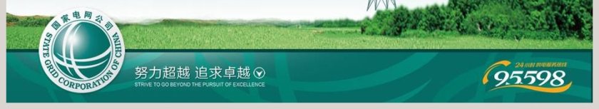 国家电网工作总结汇报PPT模板第6张