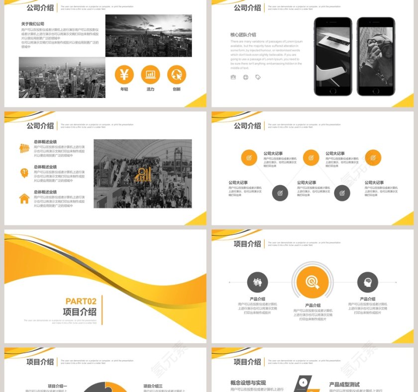 招商加盟商务计划PPT第2张