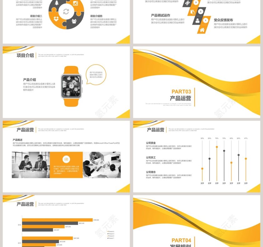 招商加盟商务计划PPT第3张