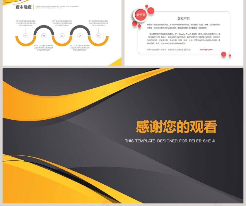 招商加盟商务计划PPT第5张