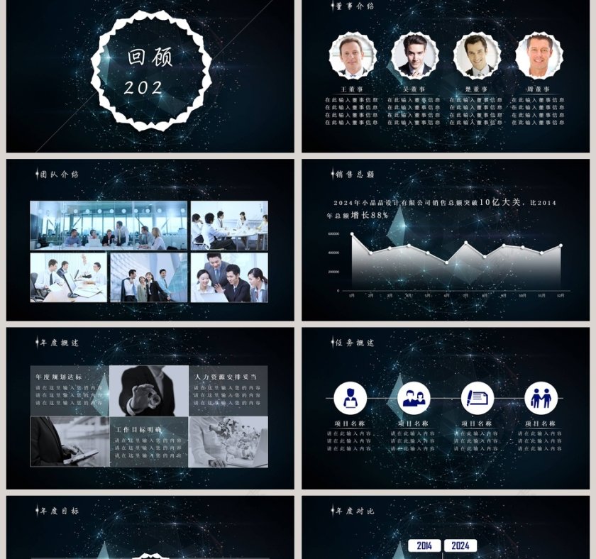 红色背景大气主题回收过去年会PPT第2张