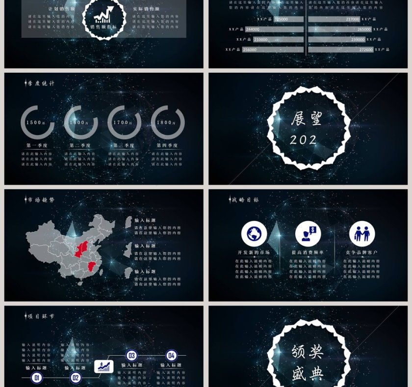 红色背景大气主题回收过去年会PPT第3张