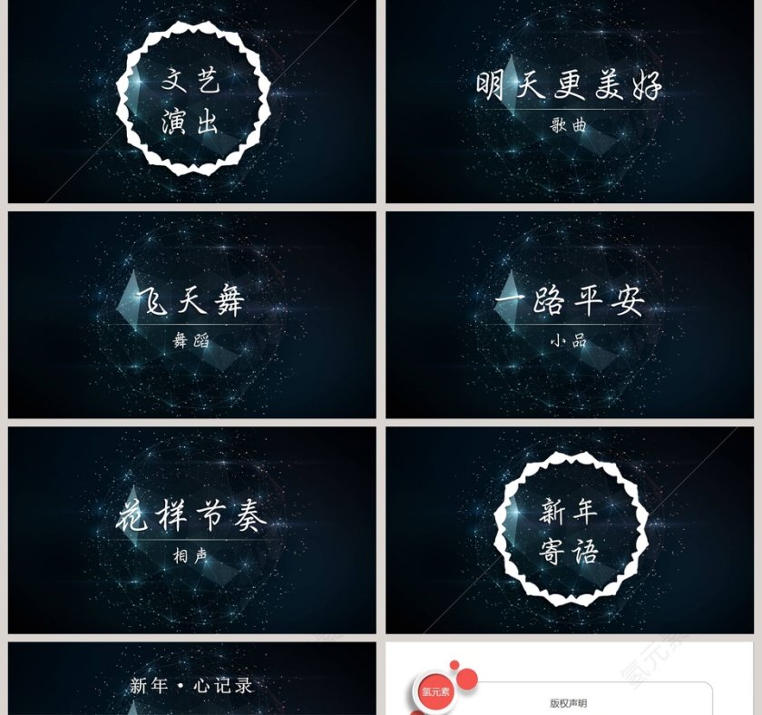 红色背景大气主题回收过去年会PPT第5张