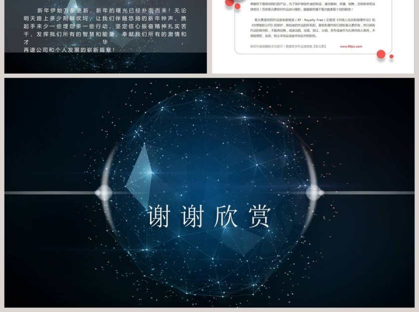 红色背景大气主题回收过去年会PPT第6张