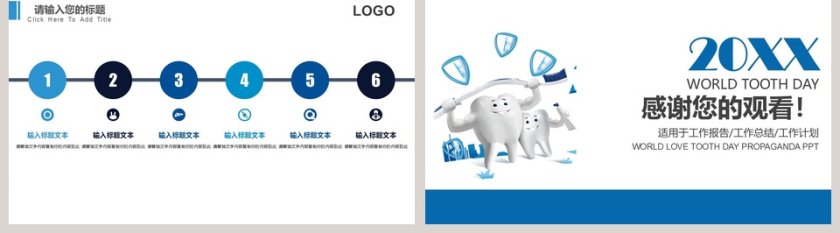 蓝色简约世界爱牙日宣传PPT第5张