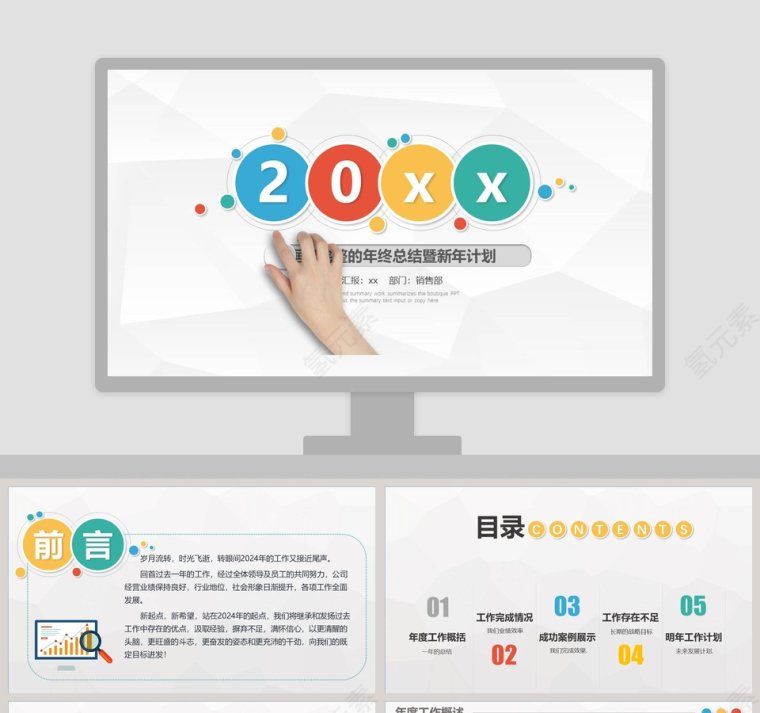框架完整的年终总结暨新年计划第1张