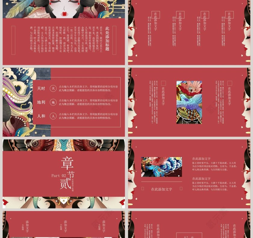 国潮来袭国潮文化浮世绘主题PPT模板第2张