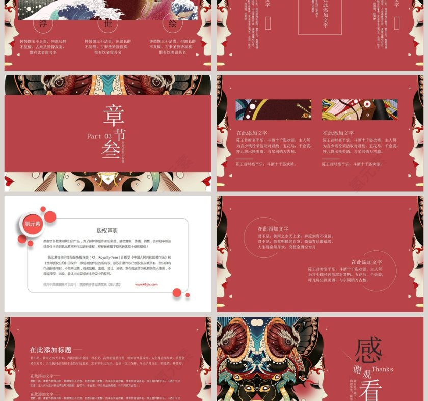 国潮来袭国潮文化浮世绘主题PPT模板第3张