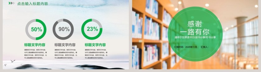 读书分享会PPT模板第5张