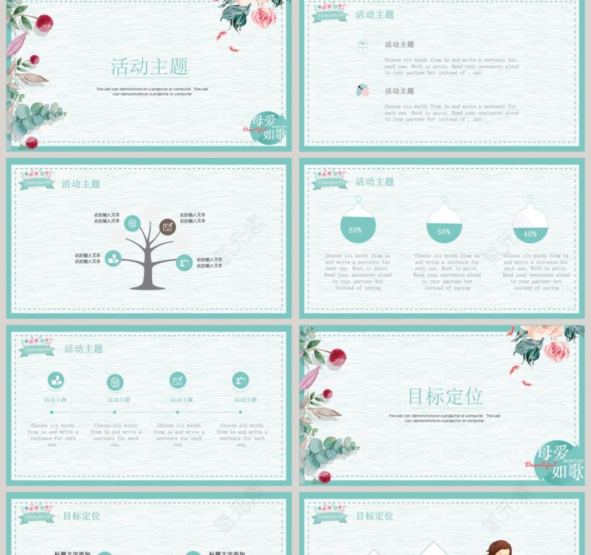 母亲节活动策划ppt第2张