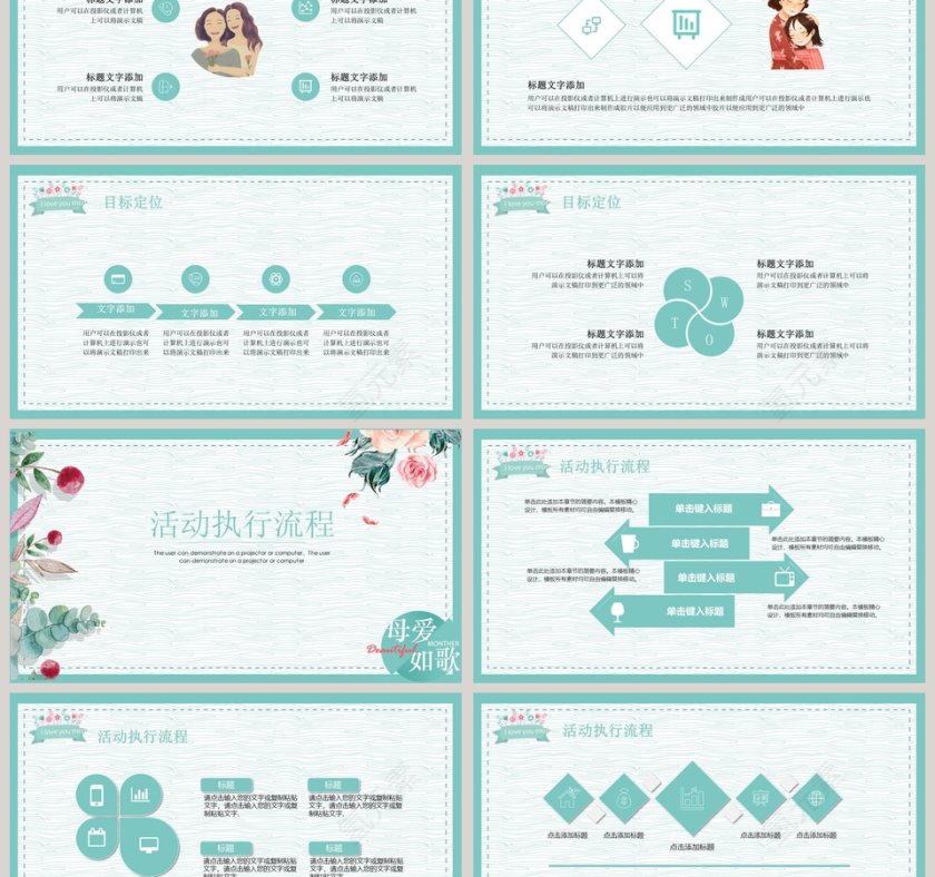 母亲节活动策划ppt第3张