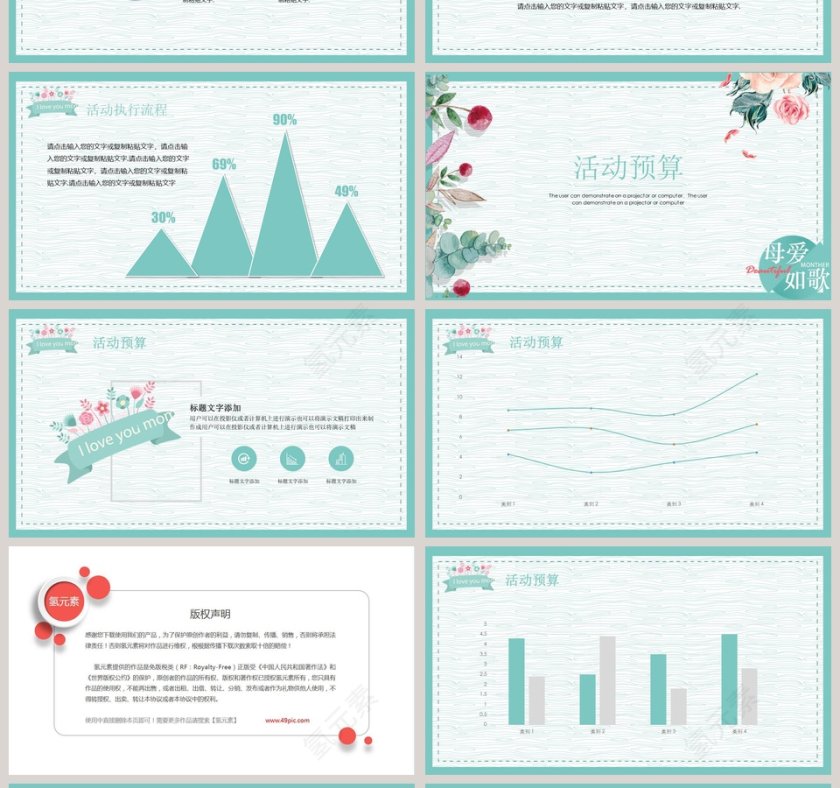 母亲节活动策划ppt第4张