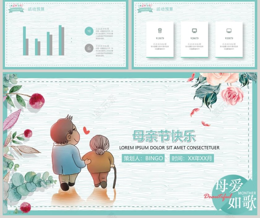 母亲节活动策划ppt第5张