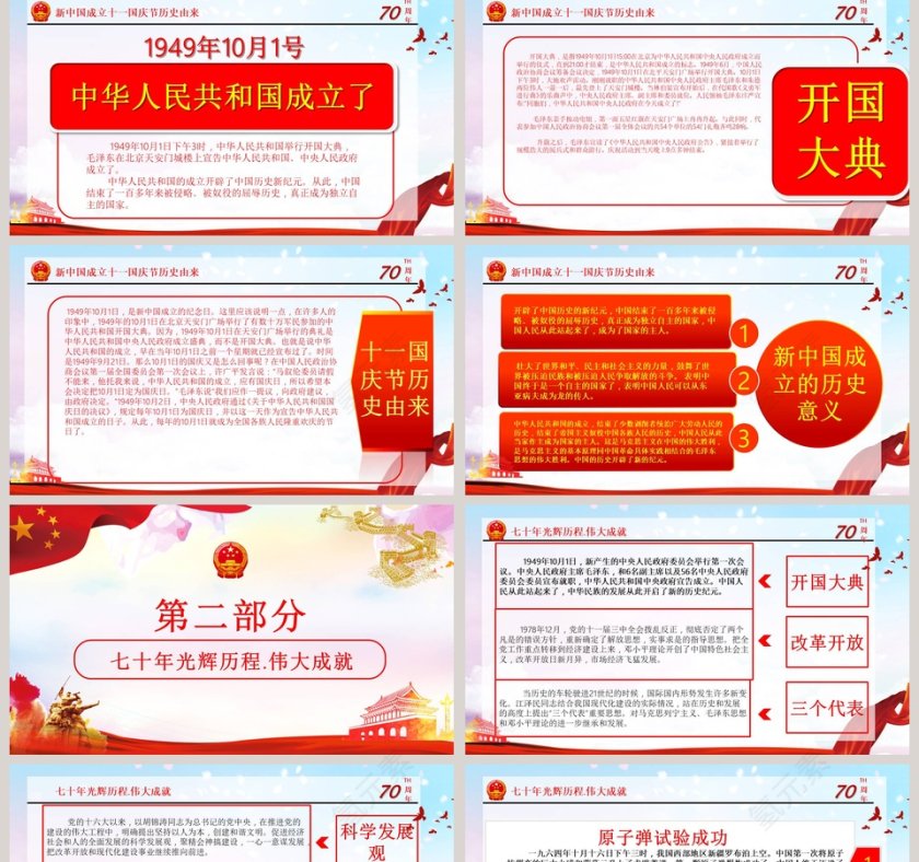 庆祝新中国成立七十周年PPT模板第2张