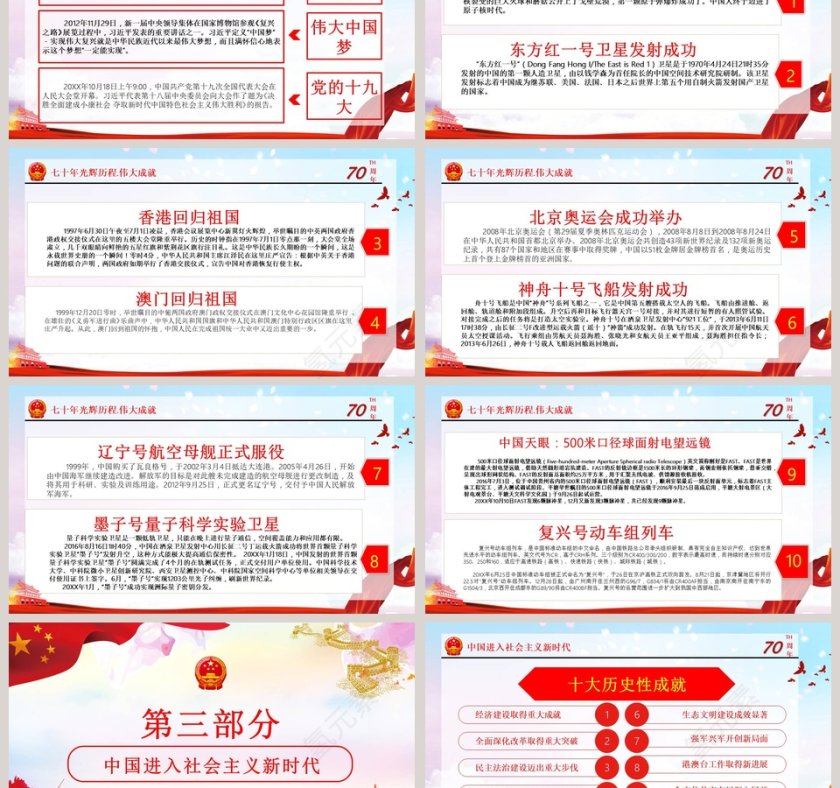 庆祝新中国成立七十周年PPT模板第3张