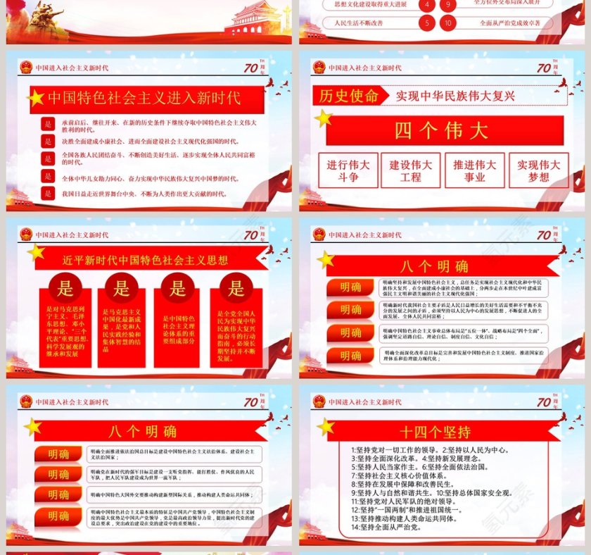 庆祝新中国成立七十周年PPT模板第4张