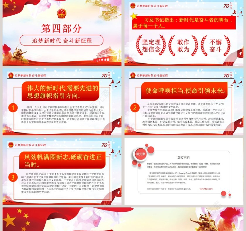 庆祝新中国成立七十周年PPT模板第5张
