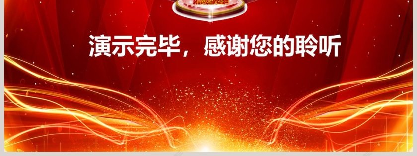 国际消费者权益保护日知识讲座PPT模板第7张