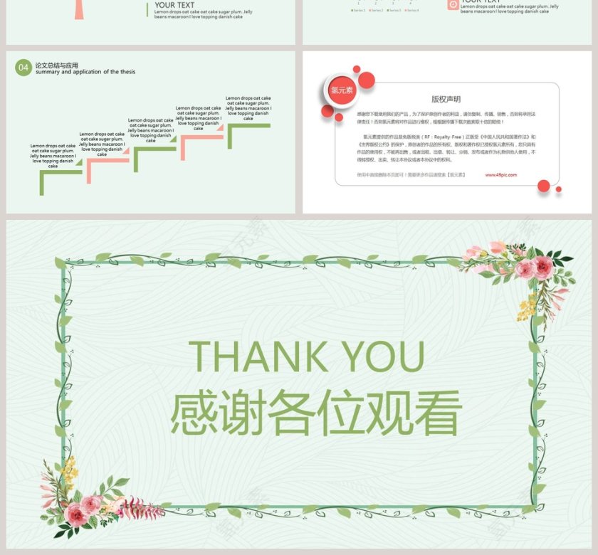 小清新日系大学生论文答辩模板第4张