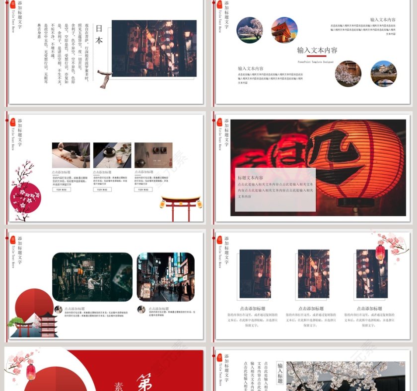 日本游记PPT第2张