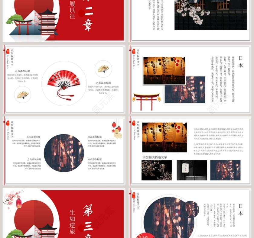 日本游记PPT第3张