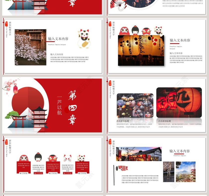 日本游记PPT第4张