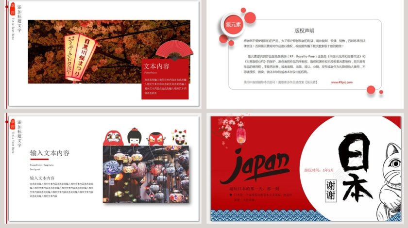 日本游记PPT第5张