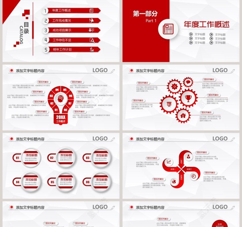 框架完整保险工作通用PPT模板第2张